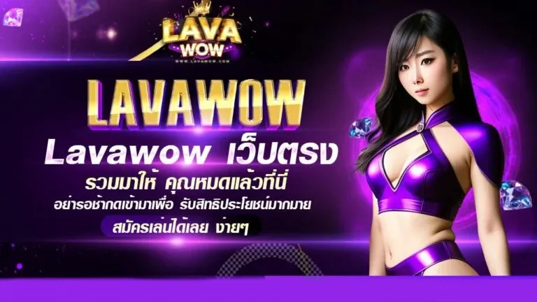 lavawow